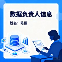 数据负责人陈丽