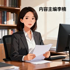 内容主编李楠